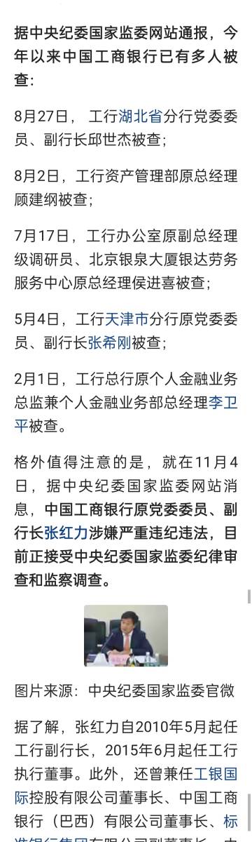 工行支行行长遭终身禁业，事件背后的深层探究