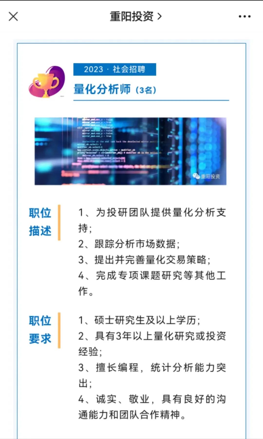 量化分析师招聘条件全面解析