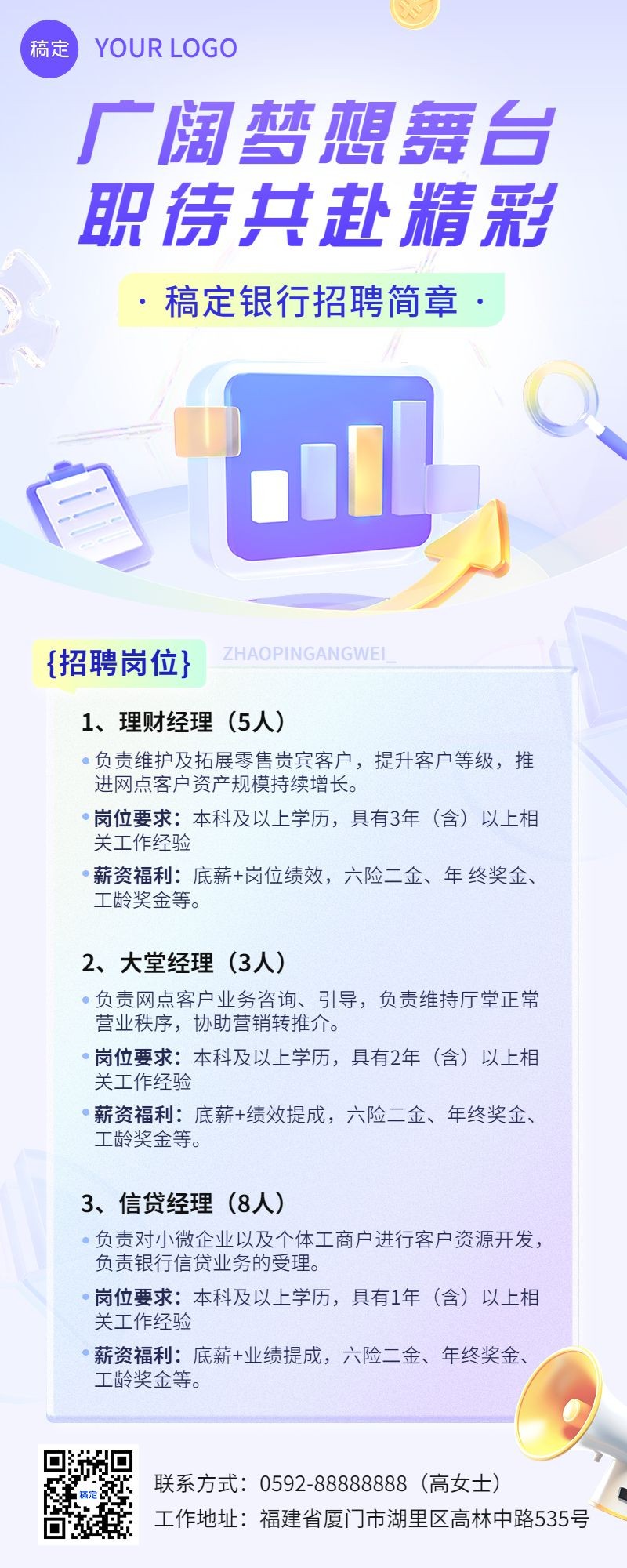 金融行业招聘简章概览 PDF