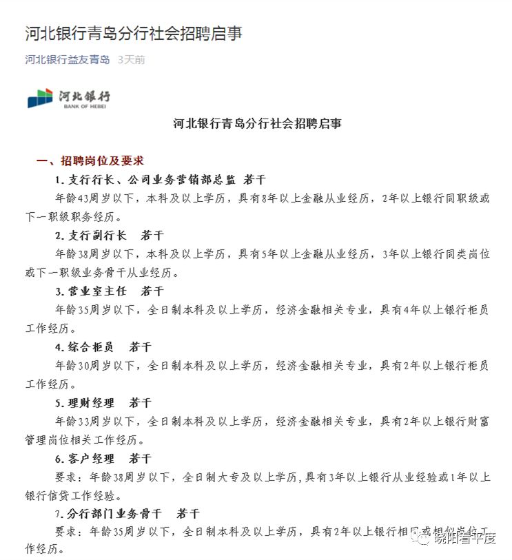 河北省银行系统招聘动态与趋势解析