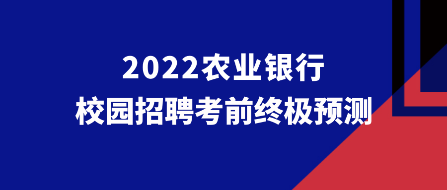 农业银行四川招聘，机遇与挑战同步展开