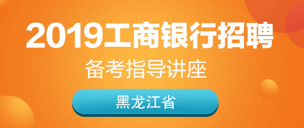 中国工商银行招聘官网，职业发展绿色通道探寻