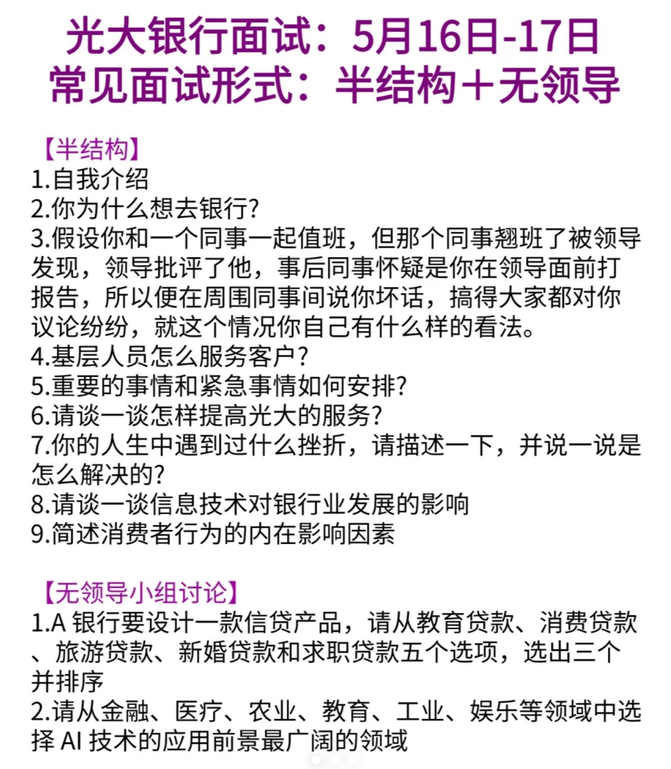 银行招聘考试题库精选1000题，高效备考策略与知识框架全解析