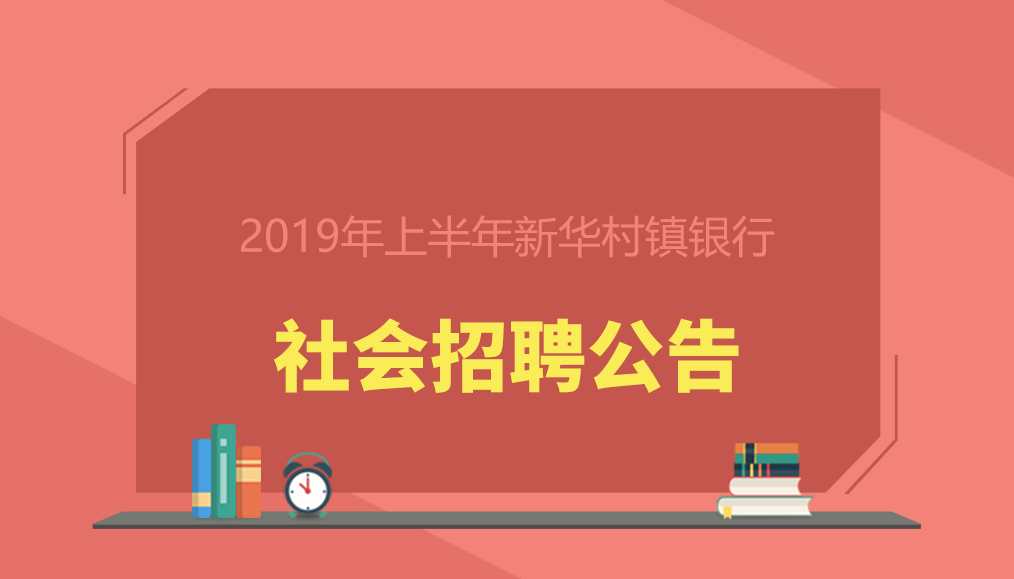 银行招聘网社会招聘，职业发展的新机遇探索