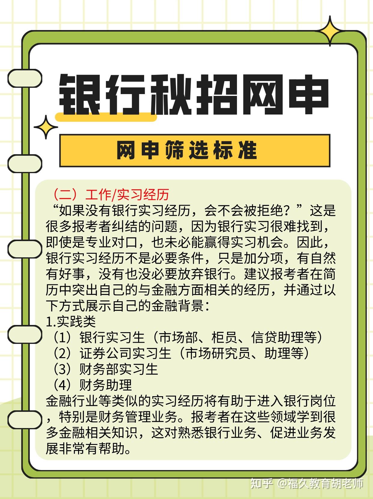 银行招聘网申攻略，如何成功进入心仪银行？