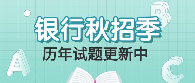 银行招聘网最新招聘动态深度解读报告