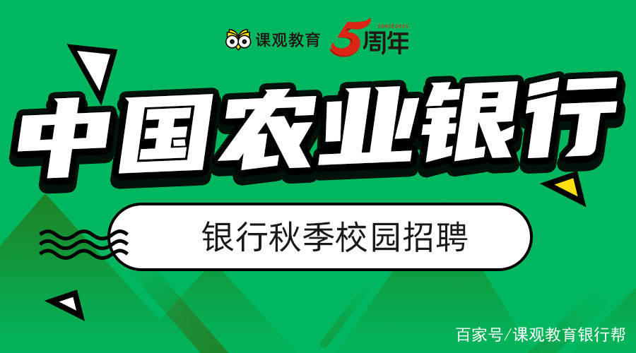 四川中国农业银行招聘启事，职位空缺与职业发展机会