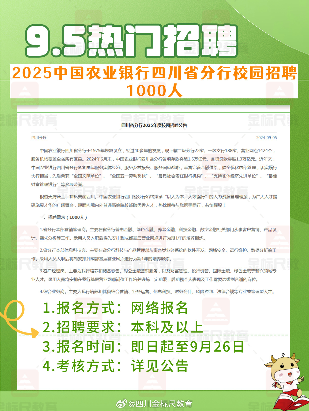 农业银行四川招聘官网，职业发展的理想选择探索