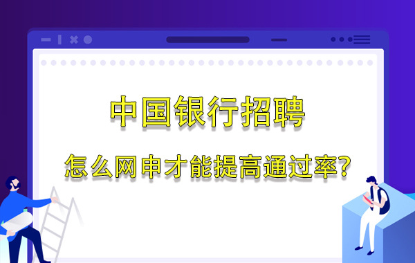 农村信用社招聘网申通过率深度解析