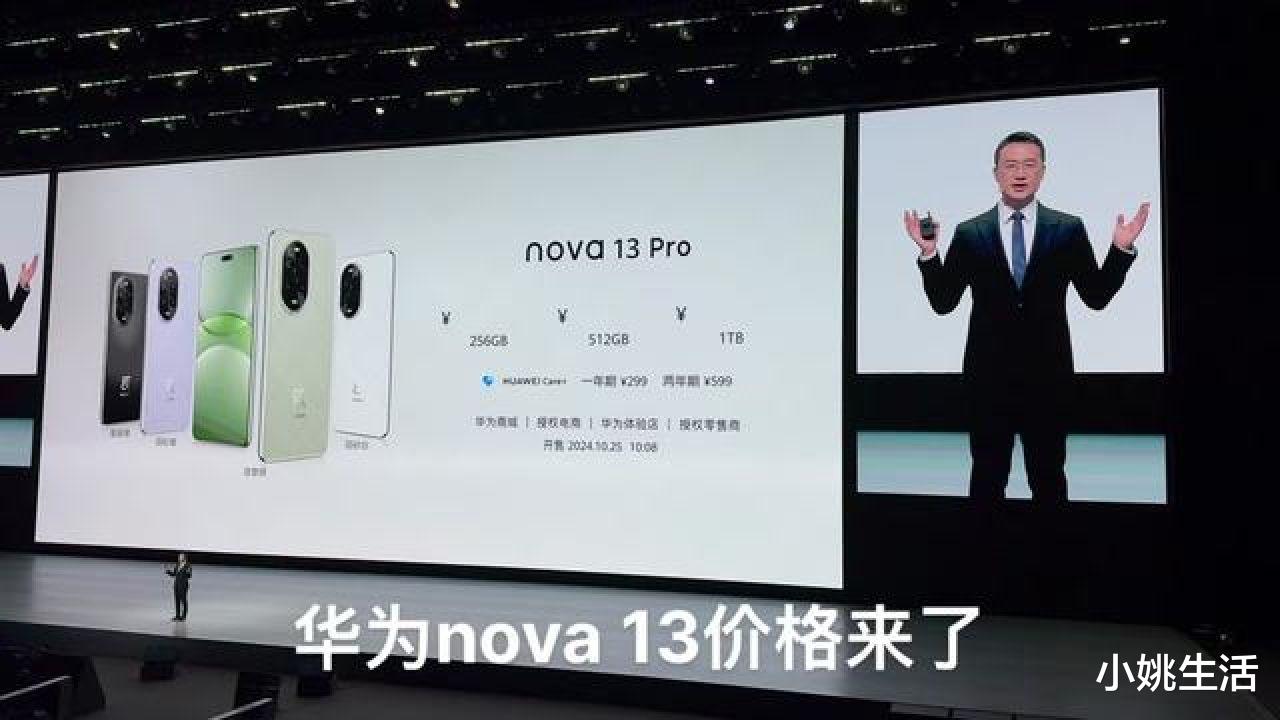 华为nova系列再添新成员，华为nova 13预计下月发布亮相