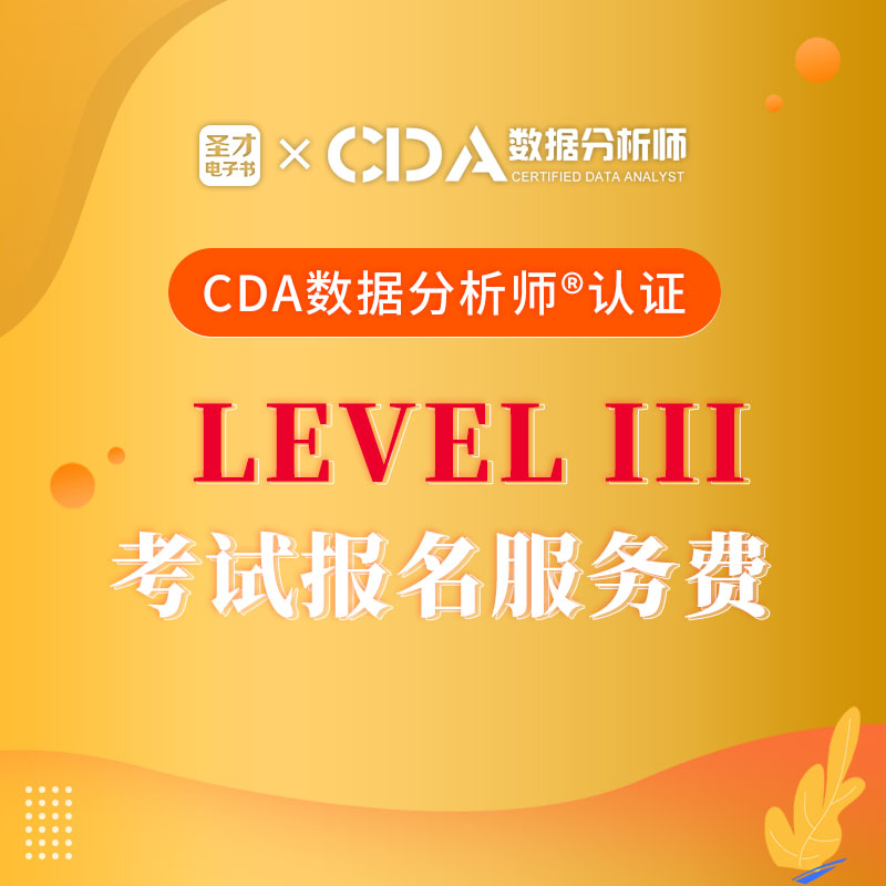 CDA数据分析师报考官网全面指南