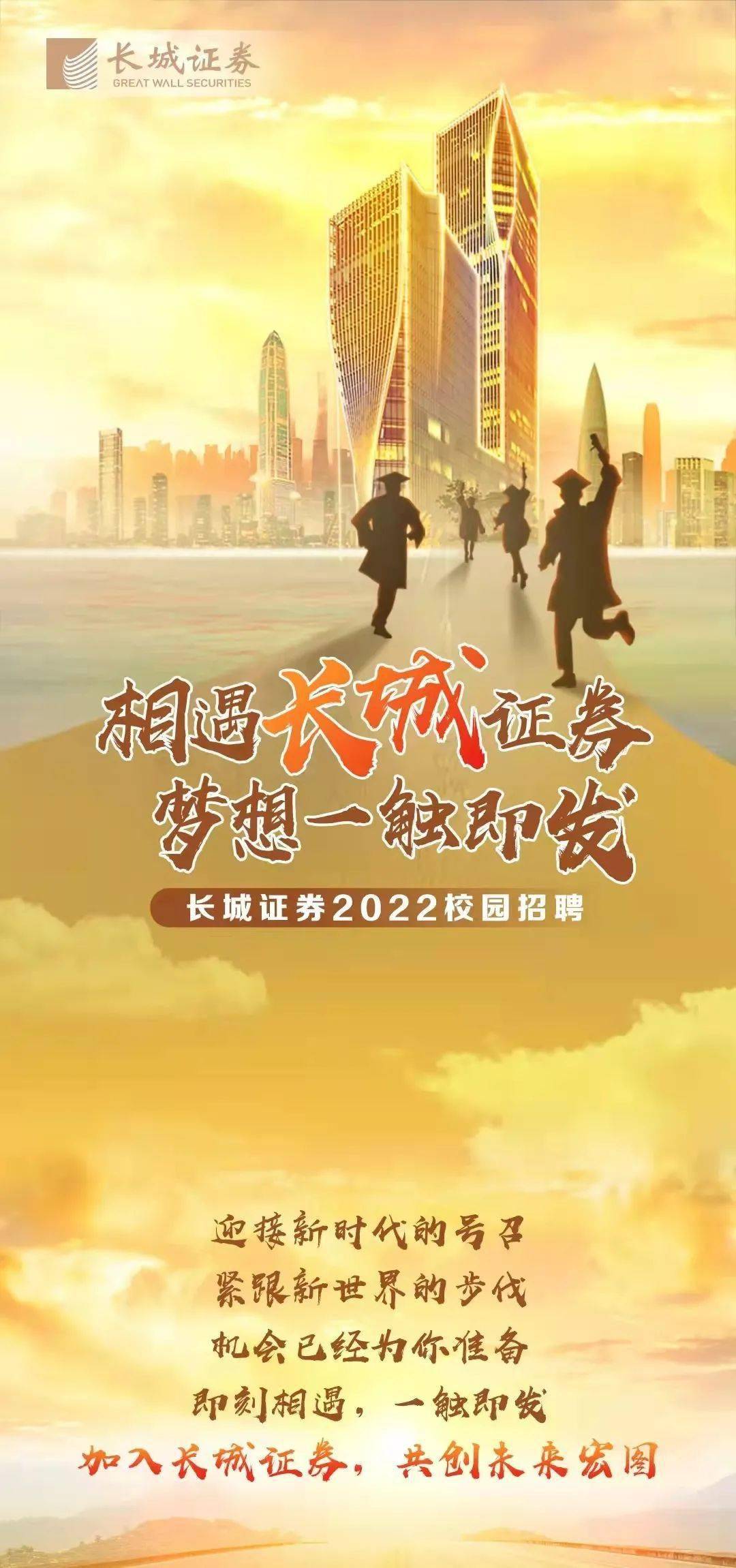 聚焦2024届毕业生，证券行业校园招聘与秋招趋势深度解析