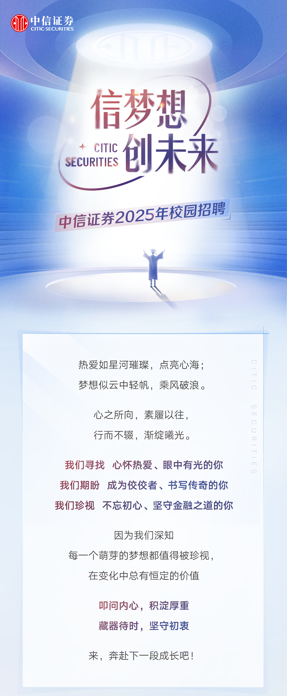 中信证券2025校园招聘启幕，携手同行，共筑未来之路