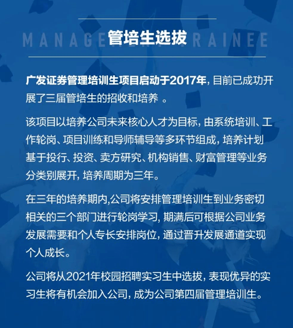 聚焦探讨，2021年证券行业校招趋势与市场动态