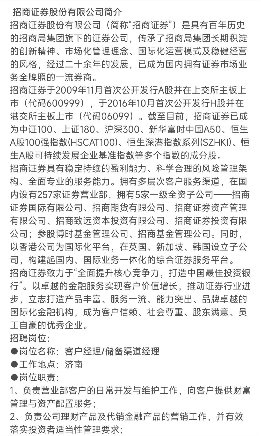 证券公司官网招聘信息深度解析，职业起点与未来发展方向展望