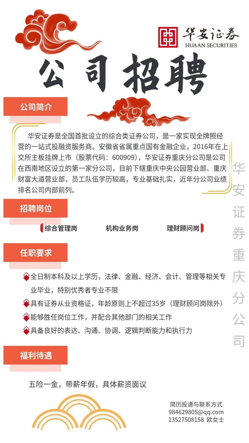 证券公司招聘标准详解