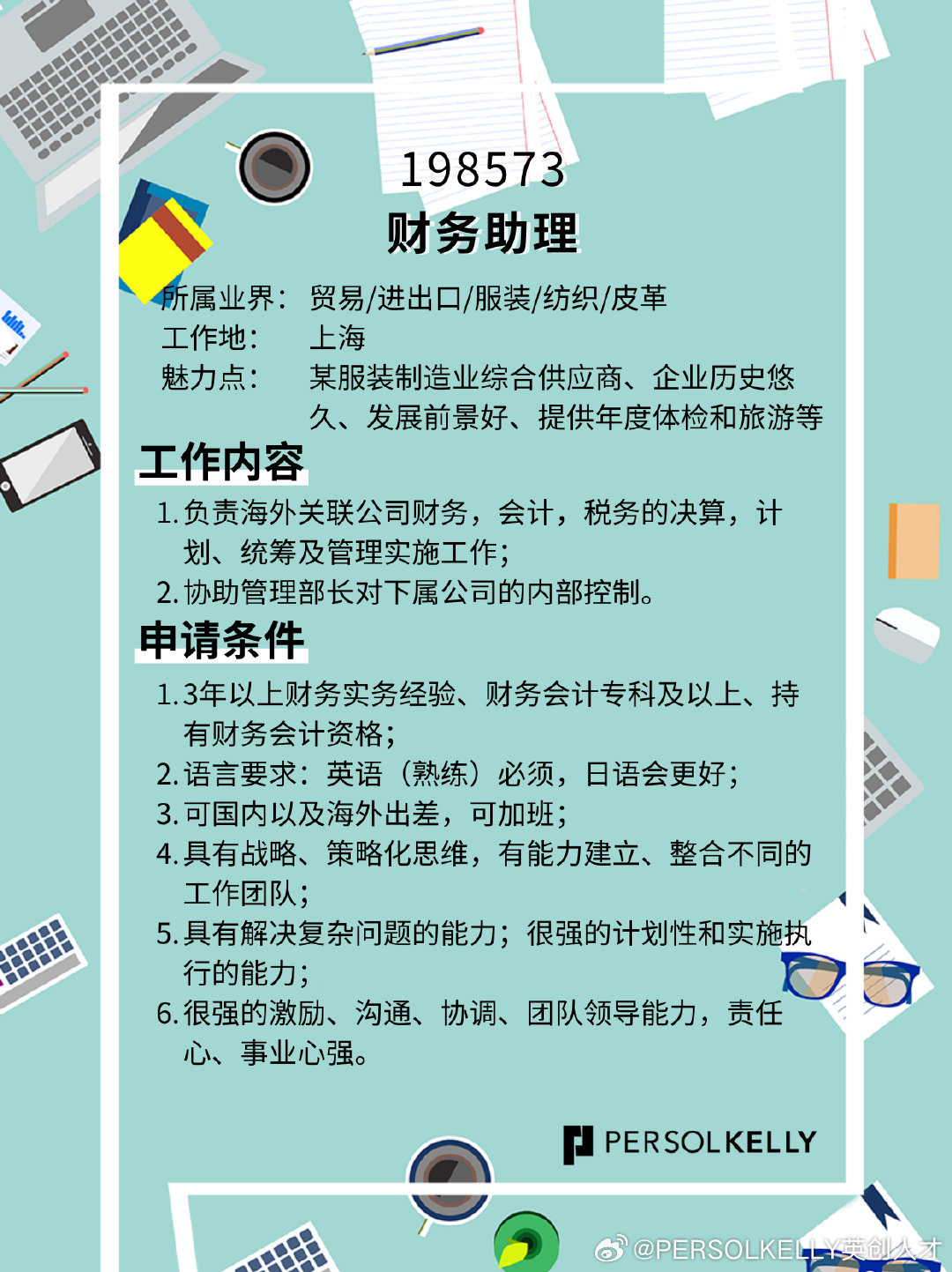 财务助理的招聘与培养，企业稳健发展的基石