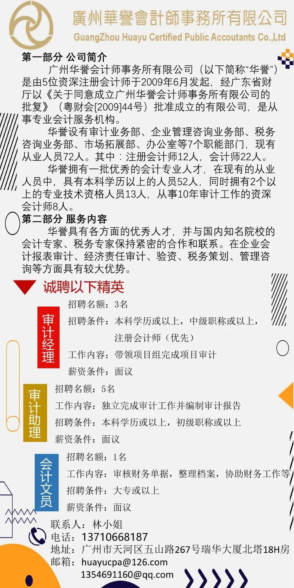 财务顾问招募启事，探寻专业人才，共赴星辰大海之旅