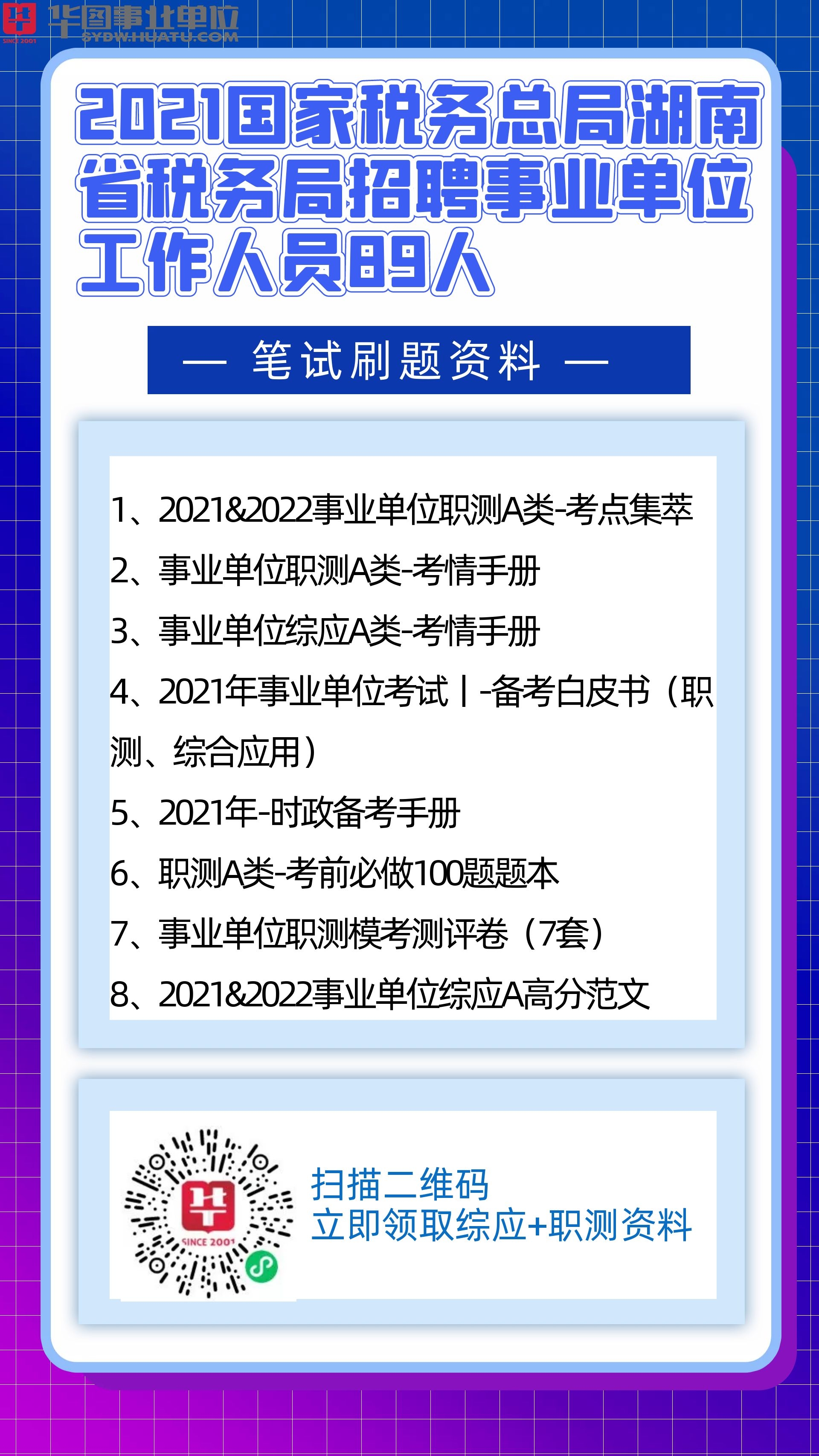 税务精英招募，共建诚信社会，共创税务新篇章