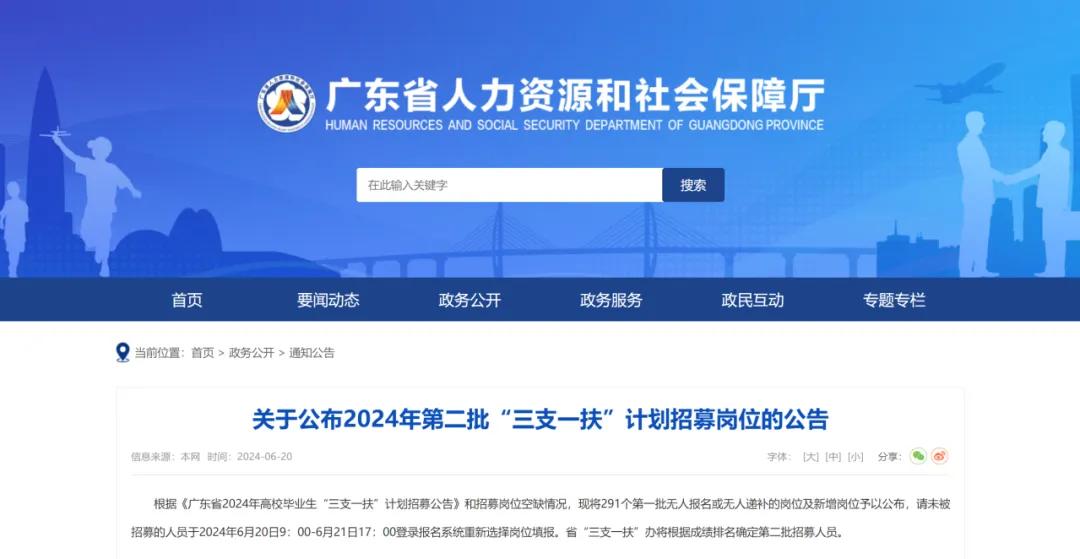 税务局2024年招聘官网公告发布