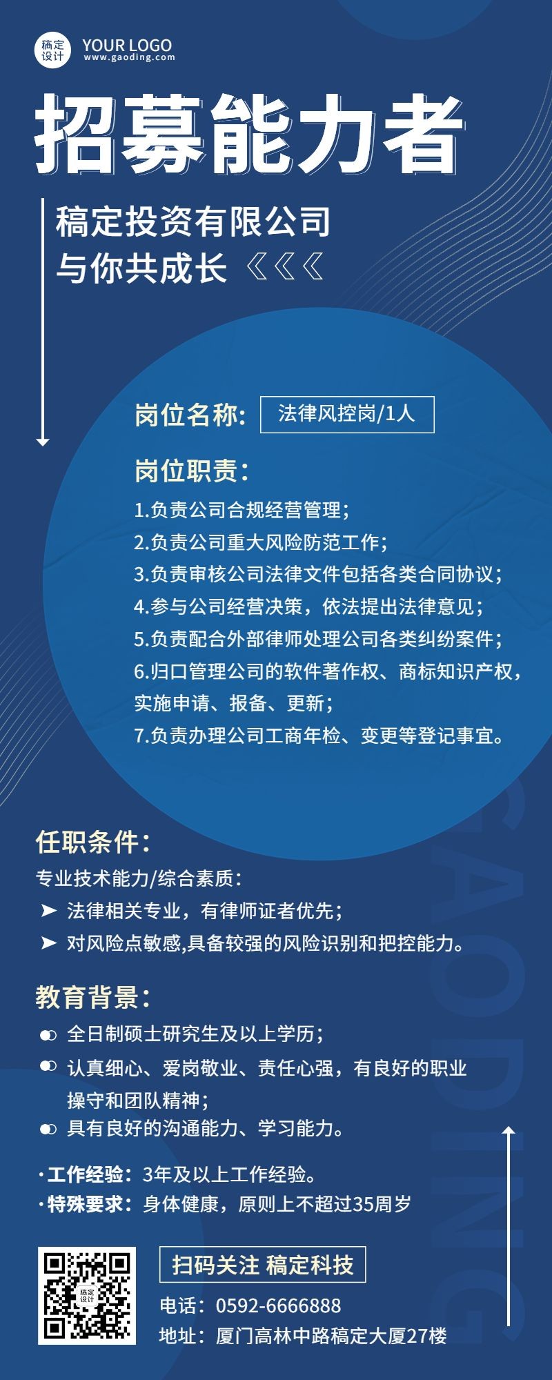 风险控制招聘，打造企业稳健发展的核心团队