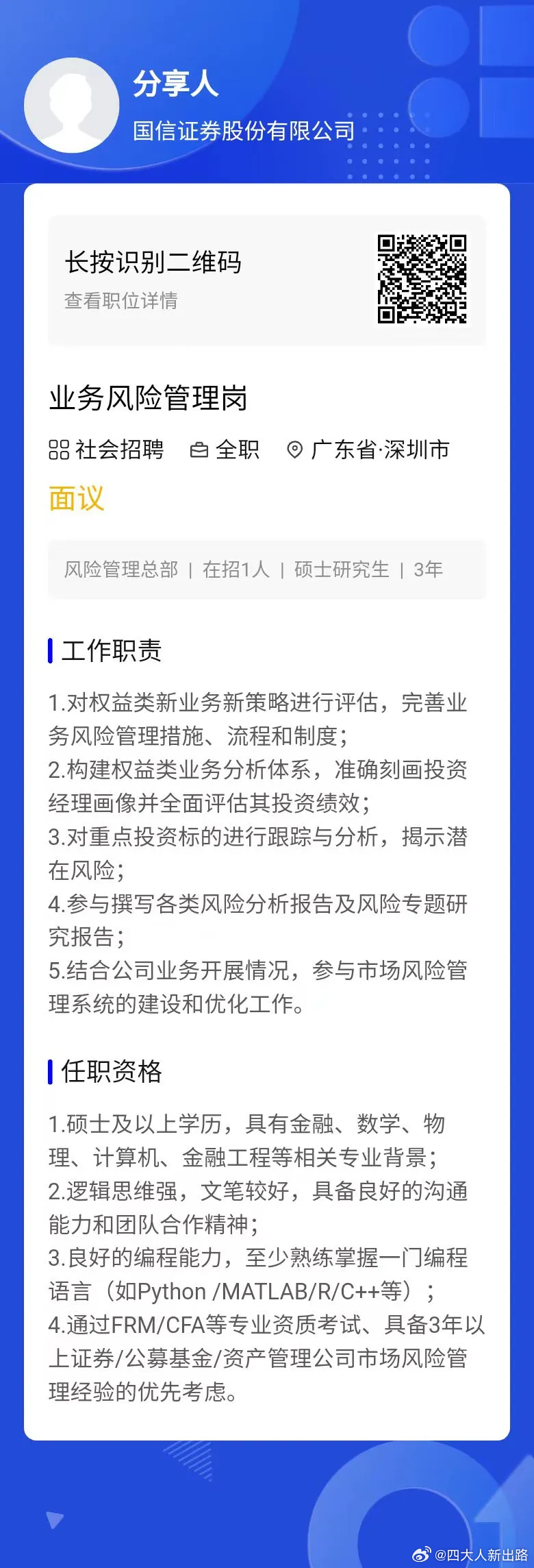 风险管理岗位招聘全解析，信息、细节深度探讨