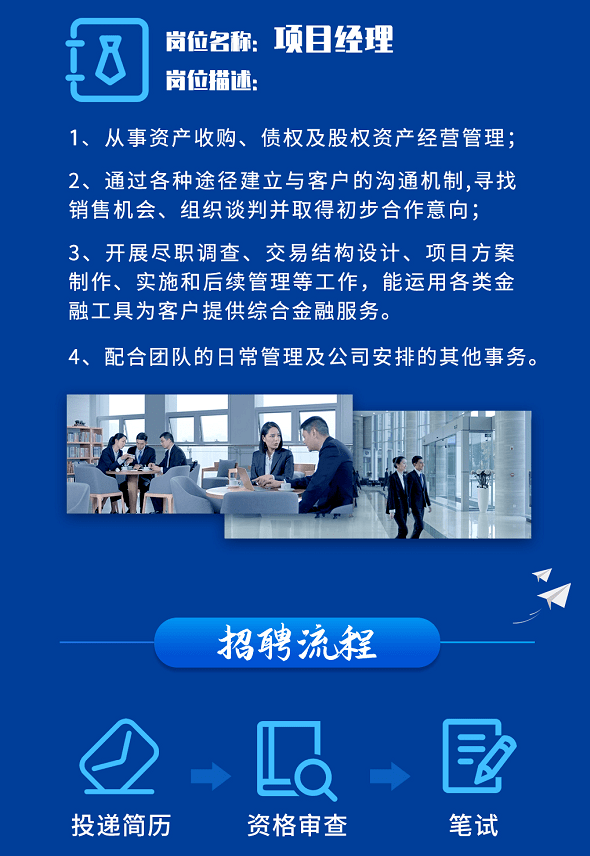 信达资产管理公司招聘启事，职位空缺与职业发展机会