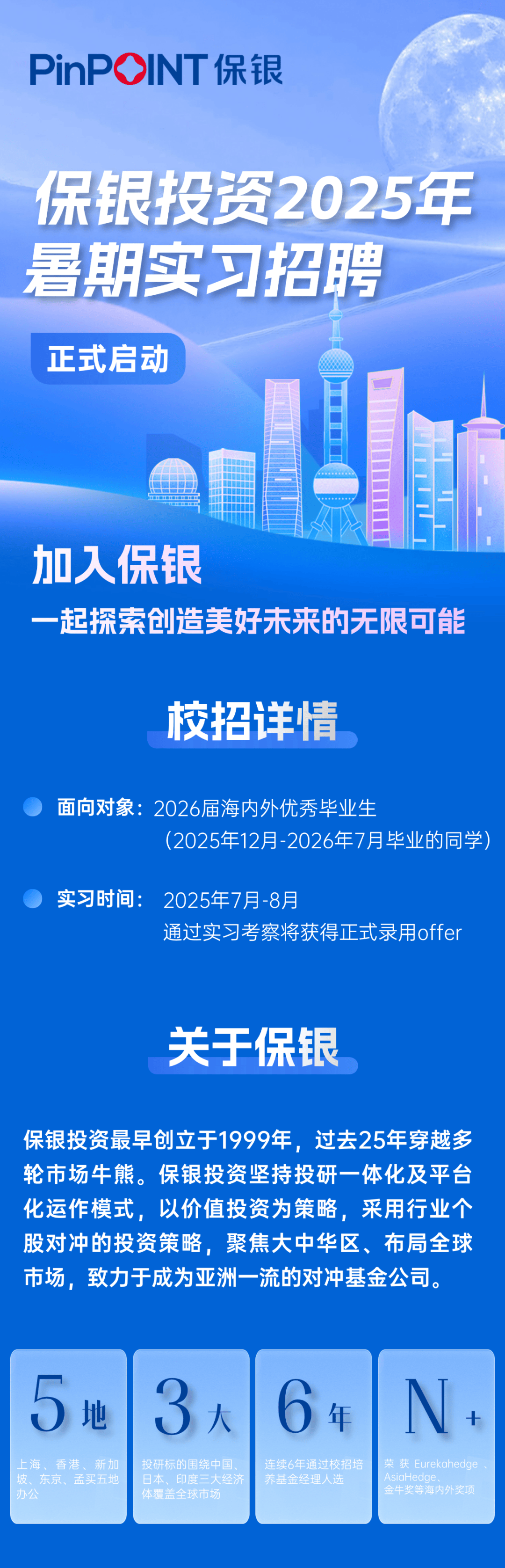 太平洋保险2025年秋招盛大启动公告发布