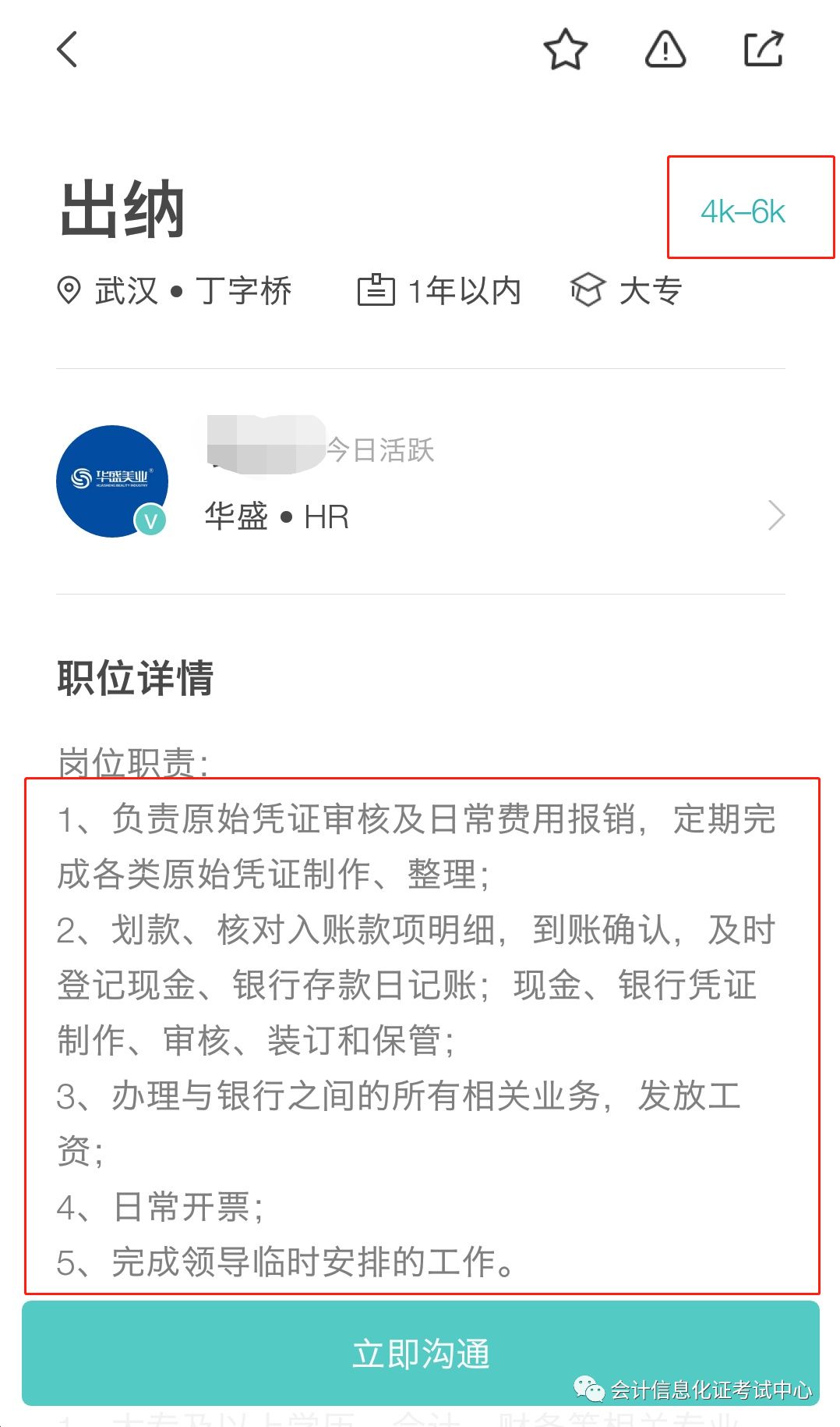 寻找附近会计职位？全面涵盖会计招聘信息一网打尽！