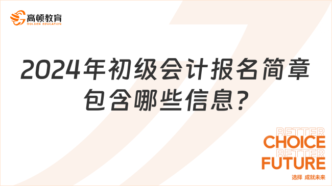 2024年会计最新招聘信息揭秘，财会领域的机遇与挑战探索