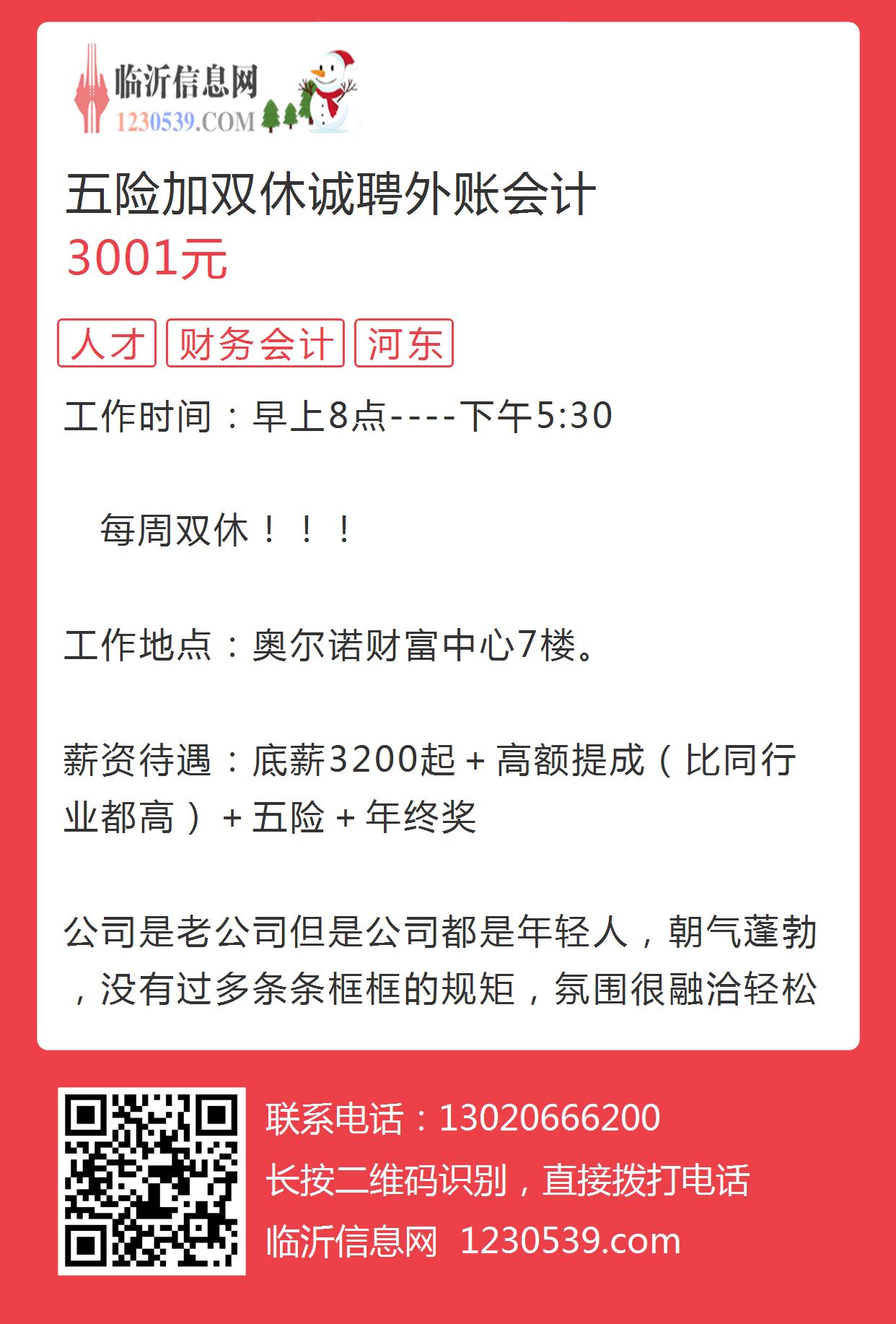 紧急招聘财务会计人才，助力企业高效运营策略推进