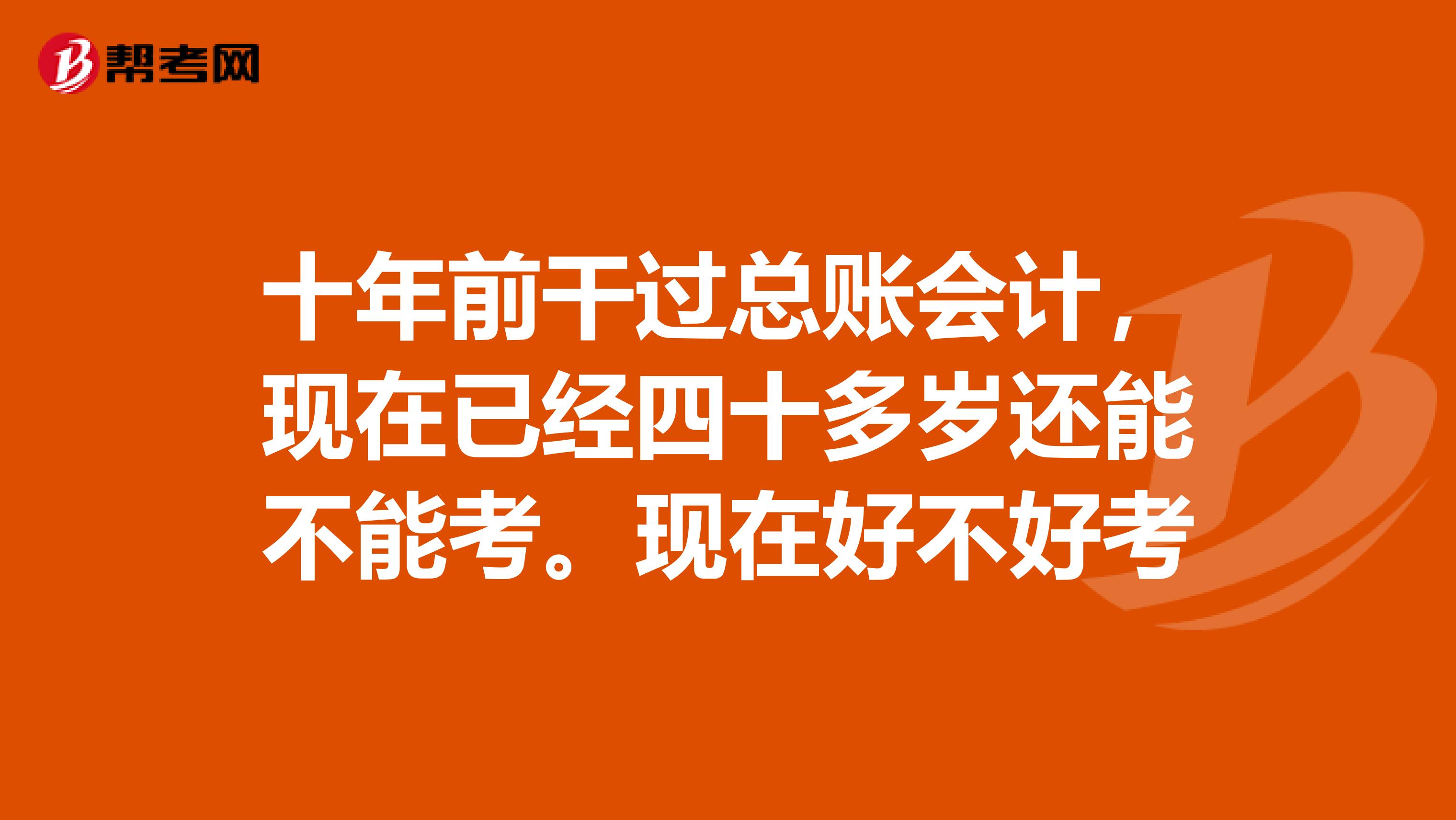 四十岁后涉足会计领域，晚起步还是新起点？