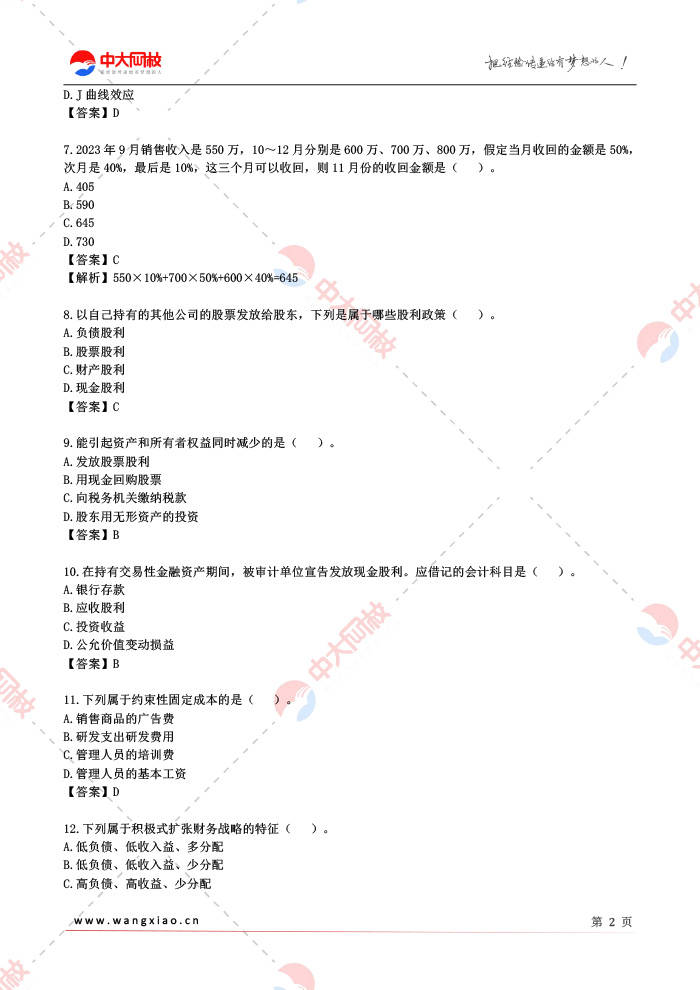 审计招聘考试题库建设与运用探讨，策略与实践