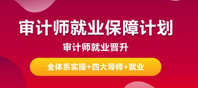 审计招聘网站官网——人才与企业的专业对接平台