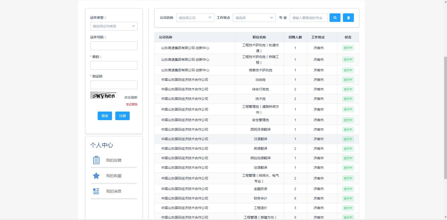 审计岗位招聘详细信息解读