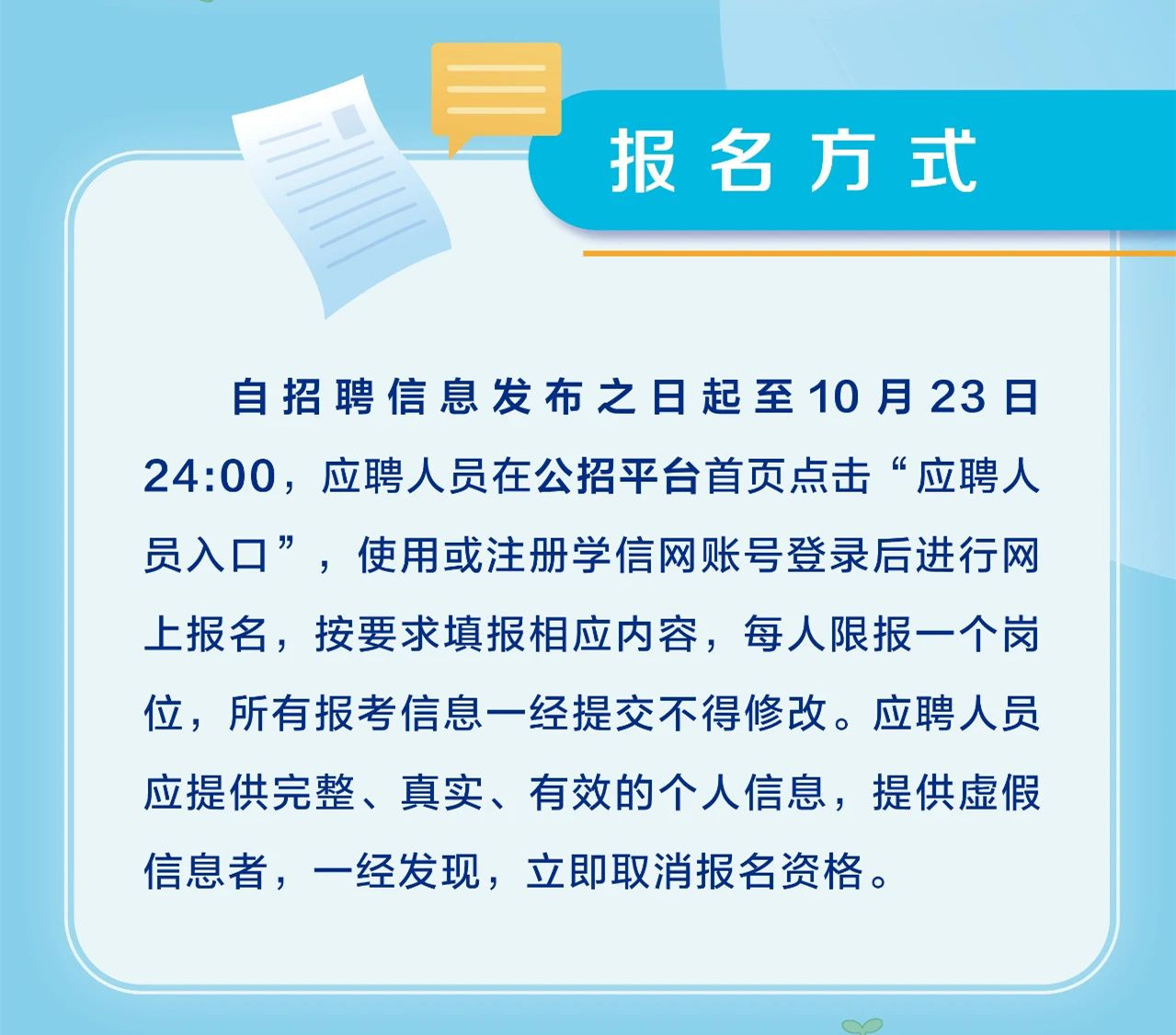 往届生招聘最新通知发布