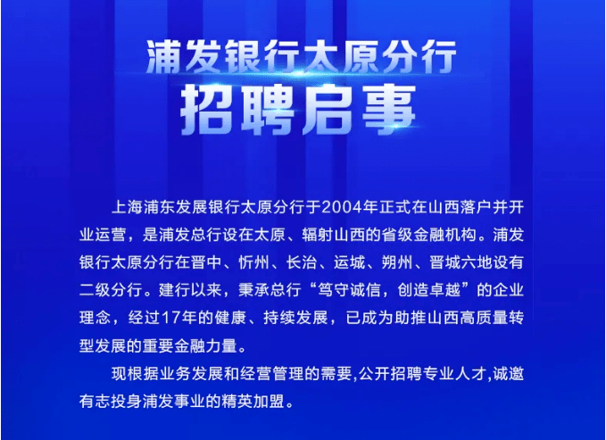 浦发银行2025年最新招聘概览