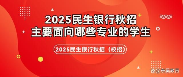 国家开发银行秋招展望，机遇与挑战并存的时代 2025篇