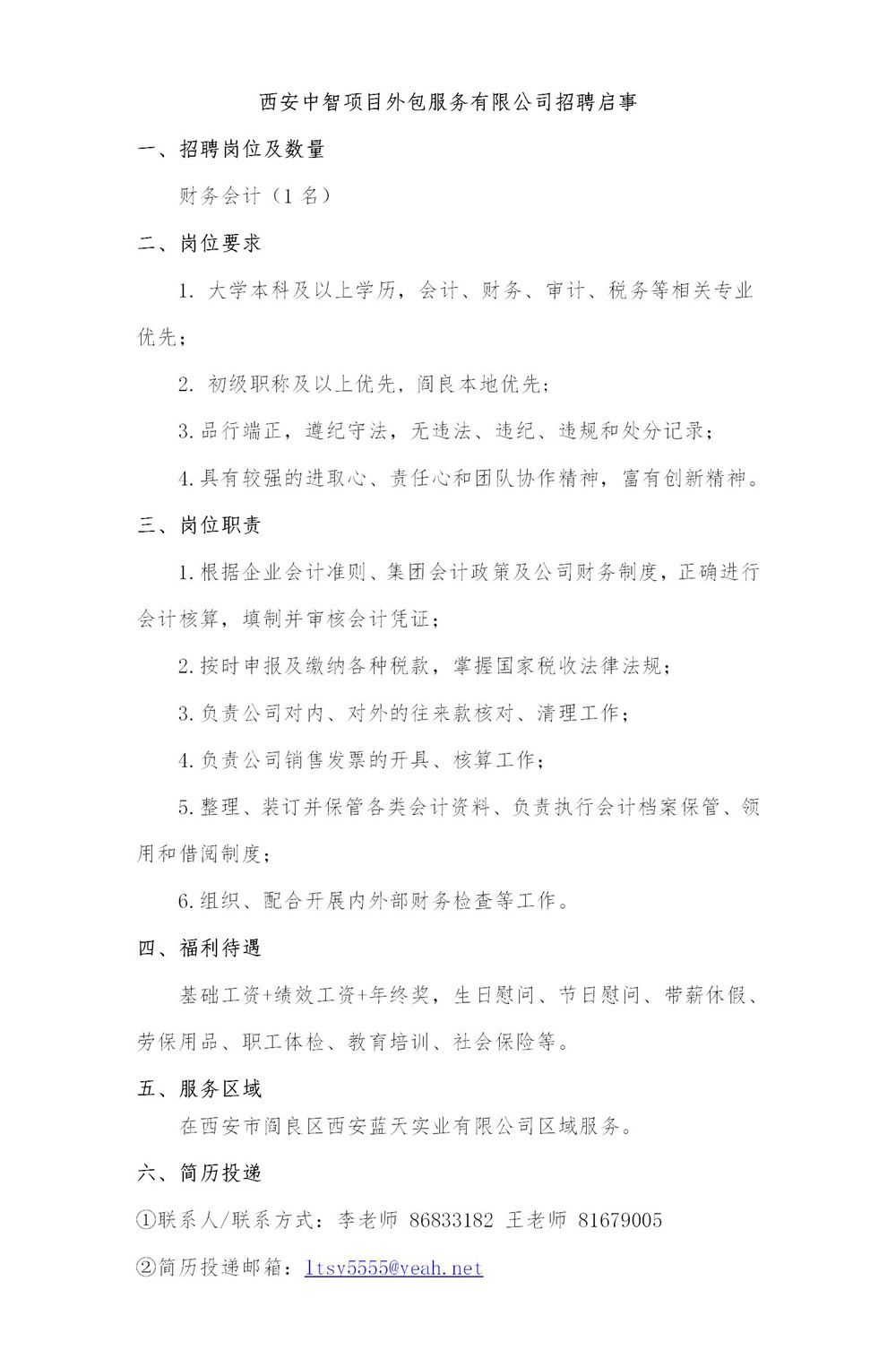 财务卓越领导者招聘启事，共创企业辉煌新篇章