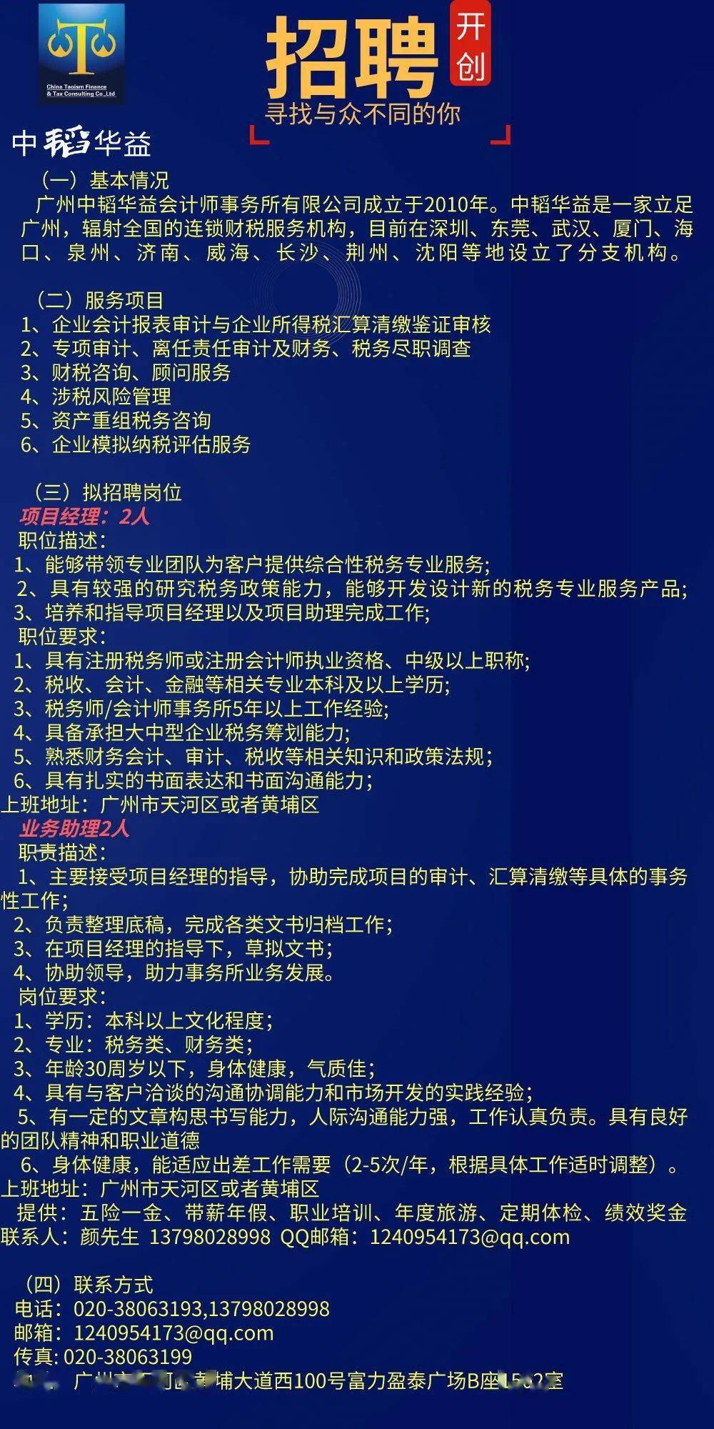 财务经理招聘简章，职位详解与申请指南PDF