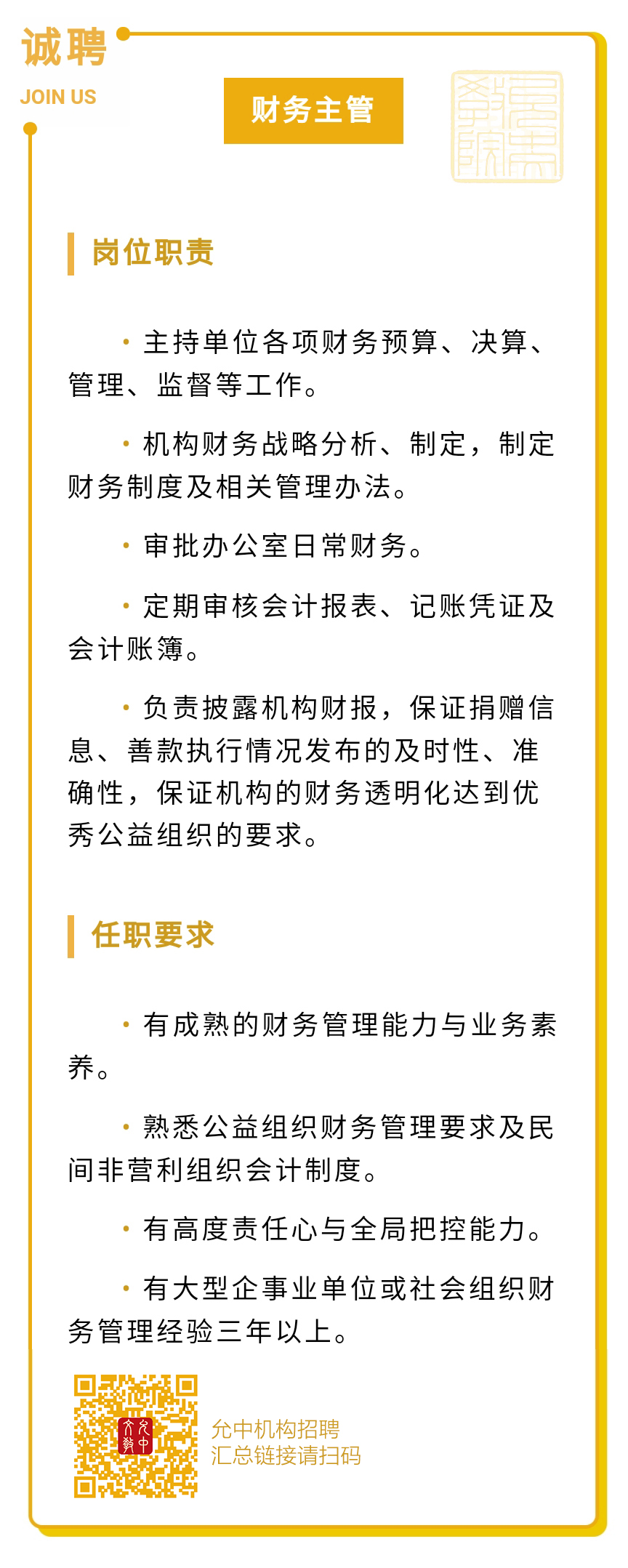 高薪招聘财务主管，打造卓越财务管理团队的基石与核心力量