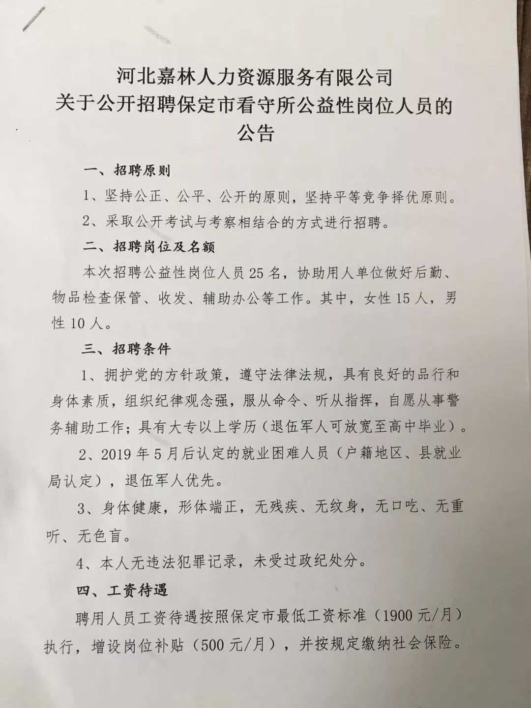 保定财务经理招聘启幕，开启您的职业新篇章