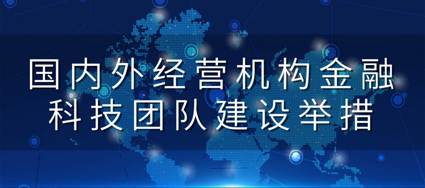 金融科技人才招聘，引领未来的关键人才争夺战启动！