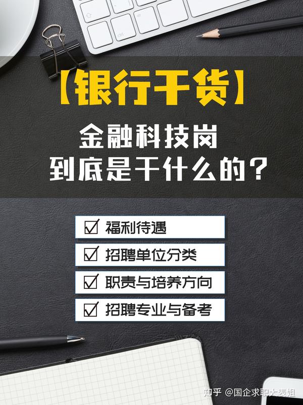 金融科技岗位的能力与职责要求全面解析