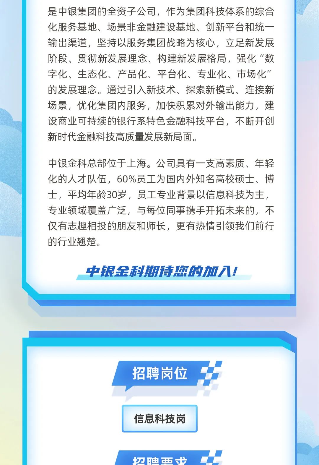 金融科技岗位校园招聘，挖掘未来金融领袖的摇篮之战