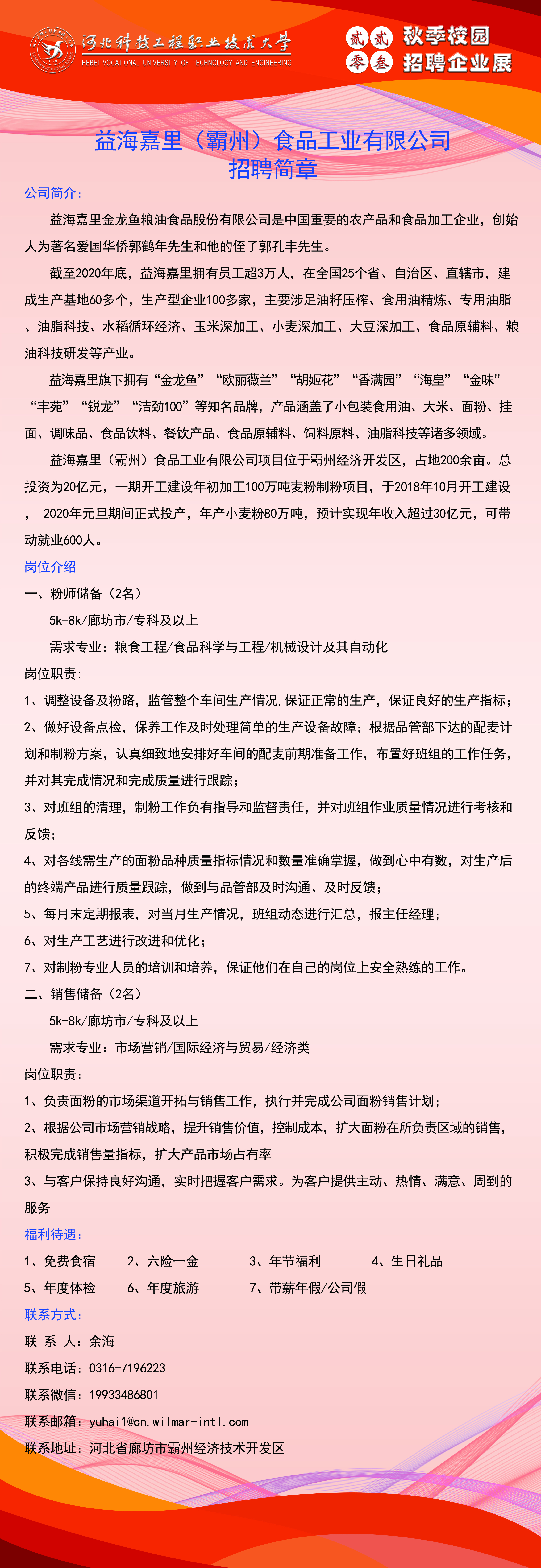 制造业招聘启事，寻找精英加入我们的团队！