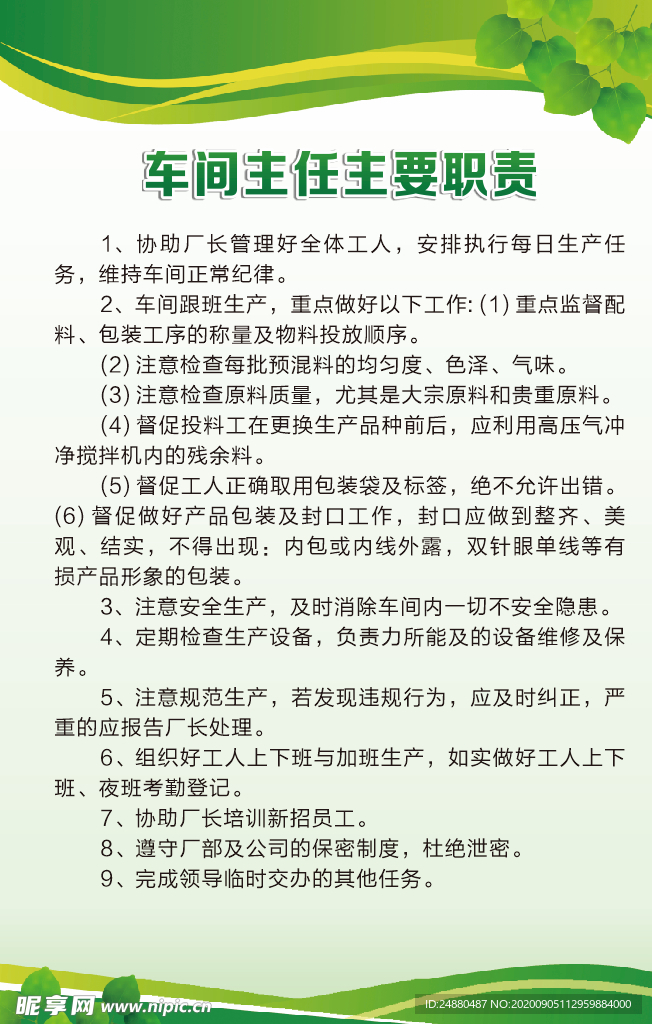 车间主任岗位职责全面解析