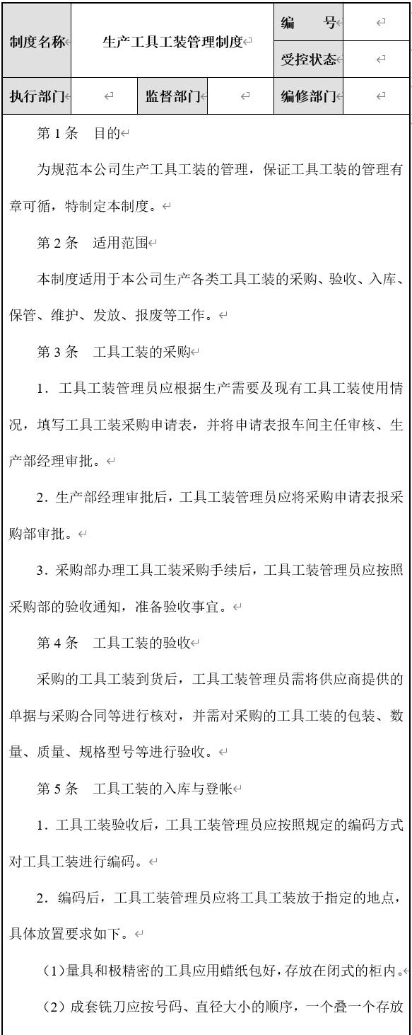 生产管理制度全套，构建高效生产体系的基石之道