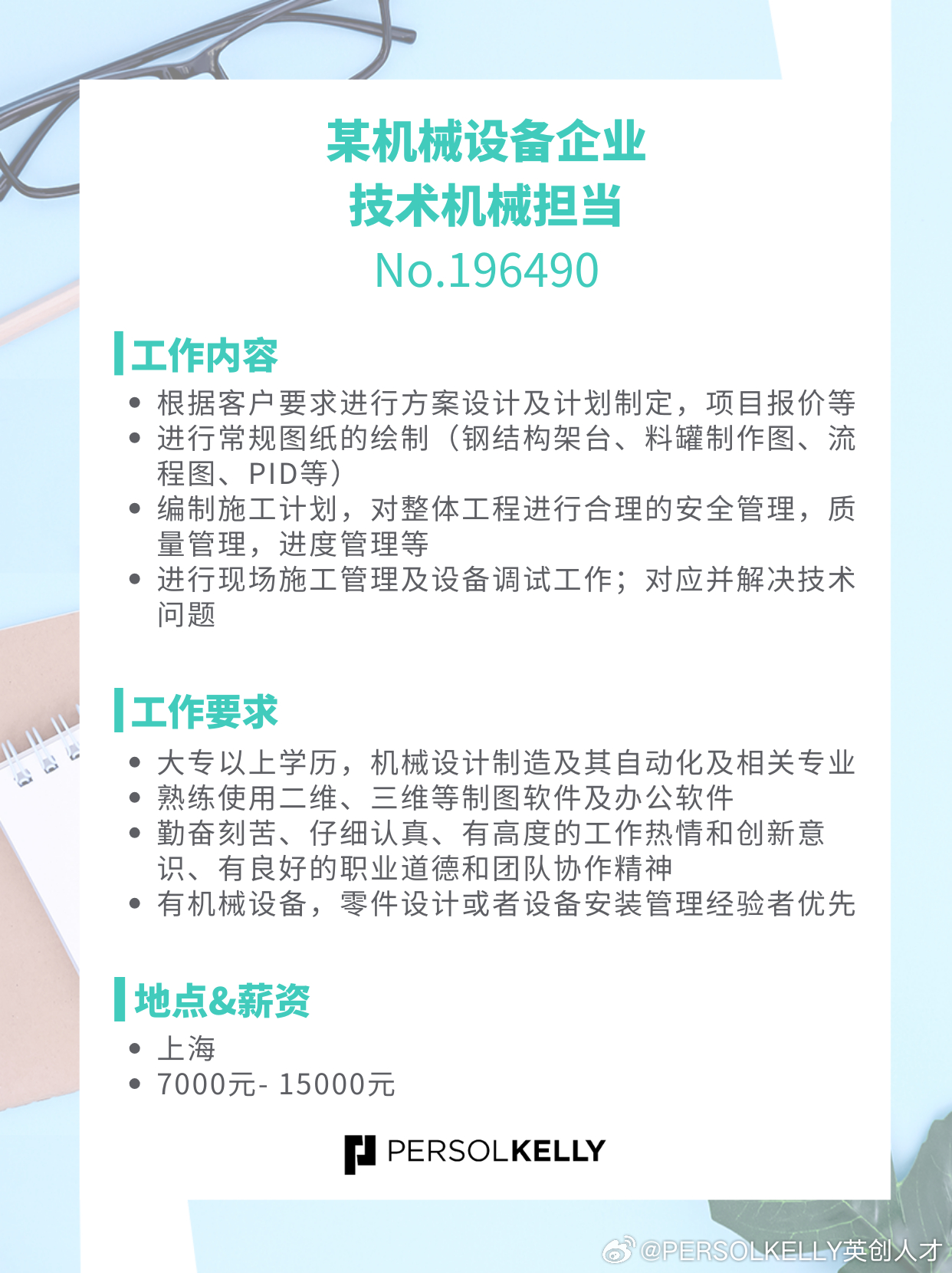 标准设备机械工程师招聘启事，诚邀英才加入我们的团队！