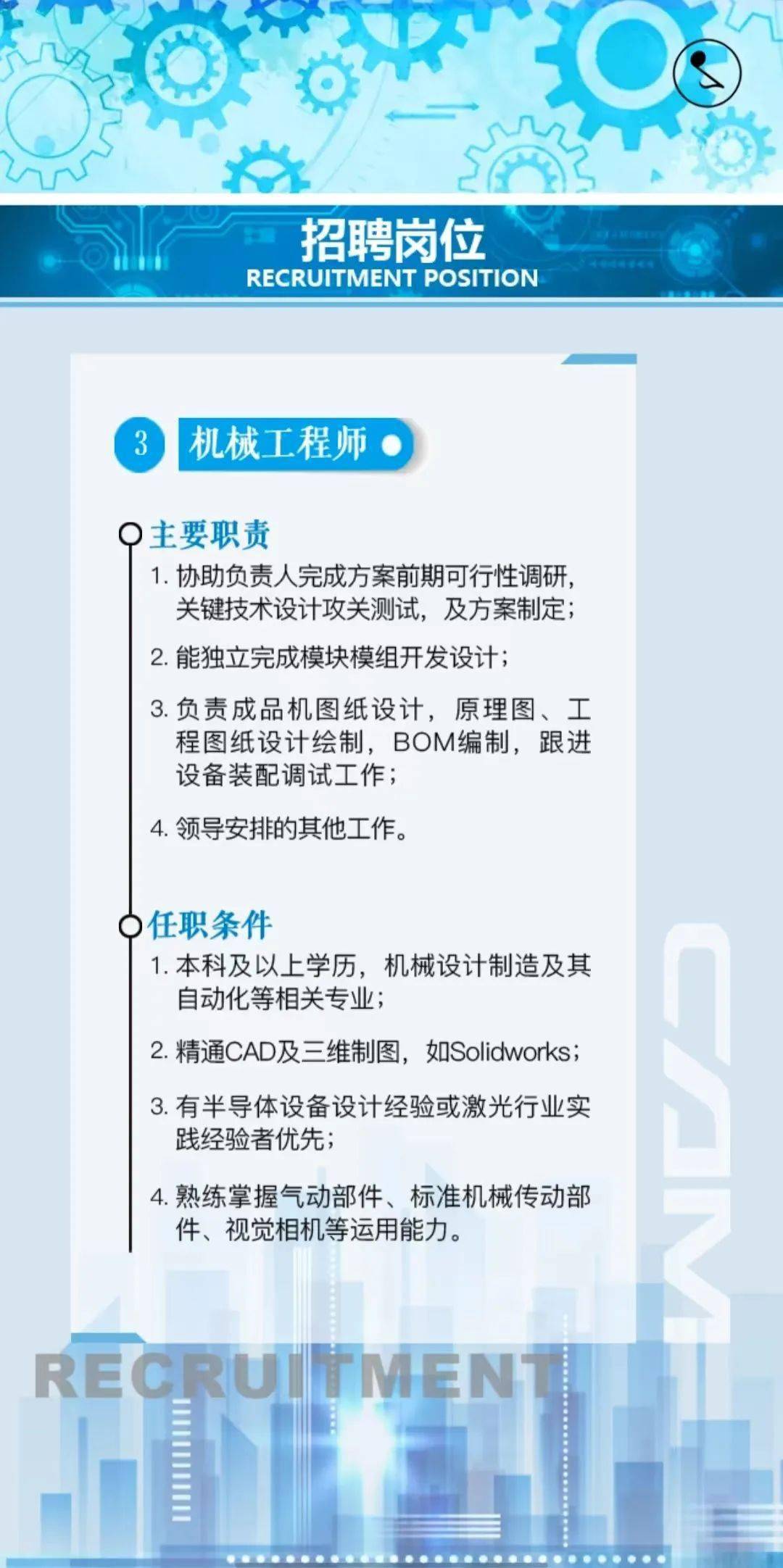 机械工程师招聘简章PDF，打造精英团队，诚邀英才加盟